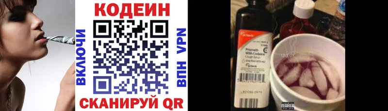 Кодеин Purple Drank Абаза